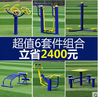 戶外健身器材 室外健身器材 學校公園廣場老年人運動健身器材大全